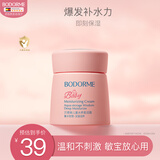 贝德美（bodcrme）儿童水养霜50g（滋润补水保湿婴儿面霜 宝宝儿童擦脸油保湿露）