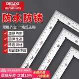 德力西（DELIXI）不锈钢直尺加厚钢直尺套装钢尺高精度刻度尺子金属角尺直角尺