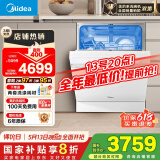 美的（Midea）【万向X6(白)】嵌入式洗碗机14套大容量105℃热风烘干四星消毒一级水效168h存储变频白月光