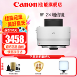 佳能（Canon） RF原装2倍3代 1.4倍3代  微单镜头增倍镜 微单相机增倍镜 增距镜 RF 2.0X倍微单镜头增倍镜 礼包版