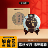 吴裕泰茶叶普洱茶熟茶印象普洱熟饼 中华老字号357g