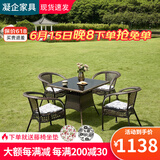 凝企户外桌椅藤椅三件套阳台休闲桌椅喝茶桌椅组合室外小茶桌藤编椅子 80方桌（黑色玻璃）+4把围椅 桌椅套装组合