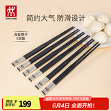 双立人（ZWILLING）筷子餐具套装乔迁防滑不发霉一人一筷专筷专用无漆无蜡家用6双装 6双 【宴请】合金筷子-251mm