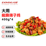大用辣子鸡3.2斤（400g*4)熟制 冷冻品空气炸锅预制菜半成品 清真食品