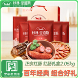 秋林里道斯 中华老字号哈尔滨红肠礼盒2.05kg 东北特产 端午礼盒 源头直发