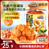 三只松鼠红杏干400g 罐装无核蜜饯果干酸甜果脯儿童办公室休闲零食小吃
