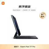 小米(MI) 平板电脑 悬浮键盘 适配小米平板7/7 Pro系列 深灰色