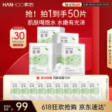 韩后水光柔嫩玻尿酸钠茶萃面膜40片 补水保湿提亮肤色 护肤品男女