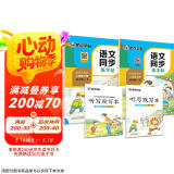 墨点字帖 2025年春 语文同步写字课课练 二年级上下册 视频版 小学生人教版同步练字帖 荆霄鹏楷书字帖