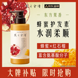 髮の食谱发之食谱蜂蜜红石榴护发素女干枯毛躁专用营养修护280g润发乳发膜