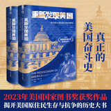 好望角系列丛书·重新发现美国：原住民与美国历史的解构（上下册）