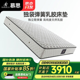 慕思（de RUCCI）床垫 乳胶床垫双人床垫子慕斯独立筒床垫弹簧乳胶床垫 [京仓闪发] 挚爱舒适款/23cm-029 1500*2000