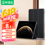 毕亚兹 适用2025/23款华为MatePad Pro保护套 华为平板电脑13.2英寸保护壳 全包智能休眠PB487-金刚黑