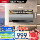 万家乐【睿能D50-FW5智能双杀菌】电热水器50升 变频出水断电镁棒免换储水式家用一级能效