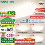 雷士（NVC）全光谱护眼吸顶灯客厅大灯智能LED照明灯具简约大气包安装光域S