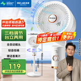 美菱（MeiLing）电风扇/循环扇/家用落地扇/交流定频风扇台立地三用对流落地全自动摇头换气扇MPF-DA2689旋钮款