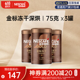 雀巢（Nestle）金牌深烘冻干速溶黑咖啡0糖0脂*罐装75g*3