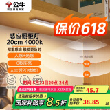 公牛（BULL）人体感应橱柜灯衣柜灯MC-A001B-ES磁吸卧室床沿小夜灯20CM4000K