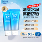 碧柔水活防晒倍护水凝蜜/防晒霜50g*2身体隔离霜防紫外线户外通勤
