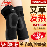 李宁护膝艾草夏季保暖老寒腿自关节炎发热保护套男女士中老年人护漆盖
