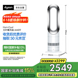 戴森（DYSON）AM09无叶凉暖风扇 取暖器凉风扇二合一 四季适用 快速加热 家用凉暖风机 白镍色