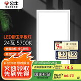 公牛（BULL）吸顶灯 LED长方形平板灯金属边框厨房灯厨卫灯24W色温5700K