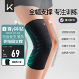 Keep护膝运动半月板跑步篮球羽毛球男女专业支撑护具保护膝盖2只