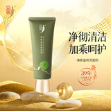 中草集清肤温和洗面奶120g 温和清洁氨基酸表活 泡沫绵密洗面奶 