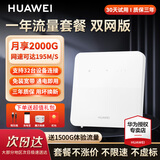 华为4g路由器2pro移动随身wifi企业工业级插卡CPE转有线转无线流量网卡311B B320+一年流量套餐丨月享2000G全程不限速