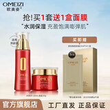 欧美姿 红颜萃套装水润保湿水乳润肤化妆品面部护理护肤组合套装护肤品 水120ml+面霜50g