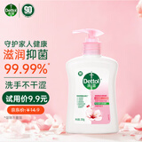 滴露（Dettol）洗手液滋润250g 儿童洗手液抑菌消毒宝宝 水润补充装尝鲜