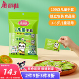 美丽雅儿童一次性手套食品级100双 独立包装加厚3-6岁小孩幼儿宝宝手套