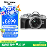 奥林巴斯（OLYMPUS）E-M10 MarkIV EM10四代 微单相机 数码相机 微单套机（14-42mm F3.5-5.6）2030万像素