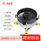 大水牛（BUBALUS）L21 CPU风冷散热器（Intel多平台/支持1700/9CM无光风扇/铜底座/硅脂/下压式锁具易安装）