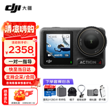 大疆（DJI）【下单有礼】Osmo Action 4运动相机 山地公路摩托车骑行记录仪action4 便携潜水防抖户外4K拍摄 标准版 + 第一视角套餐 【晒单有礼】 随心换 1 年版(价值 149 