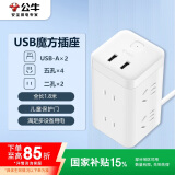 公牛（BULL）大魔方USB插座 插线板/插排/排插/接线板/拖线板 GNV-UU2126 白色魔方USB插座全长1.8米总控开关