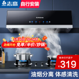 志高（CHIGO）油烟机 中式家用大吸力抽油烟机顶吸小尺寸脱排油烟机 顶配触摸款+油烟分离双层网+自动清洗+自行安装