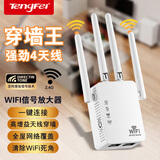 TengfeiWIFI信号放大器四天线增强穿墙王网络无线路由扩展网口百兆中继器高速300M稳定款