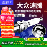 湃速14-25款一汽大众速腾1.4T 1.2T双铱金火花塞原厂原装尺寸4只9922