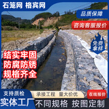 格宾石笼网雷诺护垫土方工程防洪工程镀锌防护网防腐防锈 定制尺寸【详情请咨询客服】