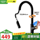 箭牌（ARROW）厨房抽拉式龙头水槽冷热水龙头可旋转抽拉龙头 黑金色 双模出水锌合金抽拉龙头
