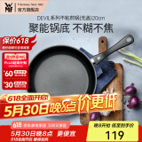 WMF不粘煎锅平底锅炒菜锅煎蛋锅牛排锅电磁炉燃气灶通用家用Devil DEVIL系列不粘煎锅（无盖） 20cm