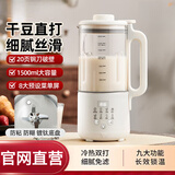 破壁机家用豆浆机智能多功能家用榨汁机家用柔音加热带隔音罩触屏无渣料理机 豆浆机米色