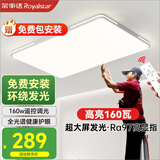 荣事达（Royalstar）客厅灯具led客厅大灯吸顶卧室现代简约超薄包安装