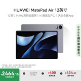 HUAWEI MatePad Air 12英寸2024款 国家补贴15% 华为平板电脑2.8K高刷全面屏 12+256GB 烟云灰