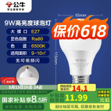 公牛（BULL）LED灯泡球泡灯 E27螺口球泡灯 9W球泡白光（日光色）6500KE27螺口