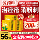 源药师 金花消痤颗粒 金花消痤疮颗粒痤疮粉刺去痘痘清热中药内调痤疮专用药 3盒*6袋【半疗程】到手56元/盒