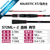 SHIMANO禧玛诺22款Majestic XT玛杰士路亚竿入门远投路亚鱼竿钓竿 2.18m 直柄S72ML+-2 中调子