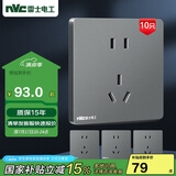 NVC雷士电工 开关插座 10a五孔插座量贩装 十支插座套装 N25雾感灰