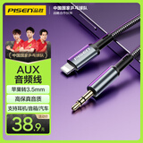 品胜苹果车载aux音频线lightning转3.5mm转接数据线通用苹果iPhone14/13手机平板接耳机车用音响音箱
